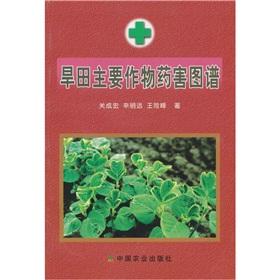 Seller image for dry main crop injury patterns(Chinese Edition) for sale by liu xing