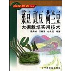 Imagen del vendedor de bean Cowpea Peas Greenhouse Cultivation Techniques(Chinese Edition) a la venta por liu xing