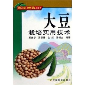 Immagine del venditore per Soybean Cultivation Techniques(Chinese Edition) venduto da liu xing