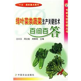 Imagen del vendedor de leafy green vegetable production per A Key Technical Questions(Chinese Edition) a la venta por liu xing