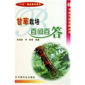 Seller image for licorice cultivation asked a hundred million A(Chinese Edition) for sale by liu xing