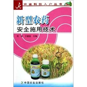 Imagen del vendedor de safety of new pesticide application technology(Chinese Edition) a la venta por liu xing