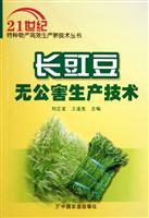 Seller image for pollution-free production technology in Asparagus Bean(Chinese Edition) for sale by liu xing