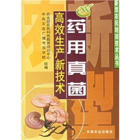Seller image for efficient production technology of medicinal fungi(Chinese Edition) for sale by liu xing