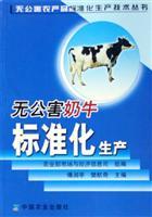 Imagen del vendedor de standardized production of pollution-free dairy(Chinese Edition) a la venta por liu xing