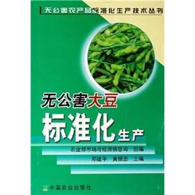 Seller image for pollution standard soybean production(Chinese Edition) for sale by liu xing