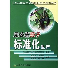 Bild des Verkufers fr standardized production of pollution-free grape(Chinese Edition) zum Verkauf von liu xing