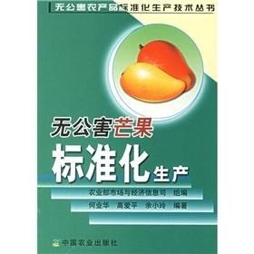 Seller image for standardized production of pollution-free mango(Chinese Edition) for sale by liu xing