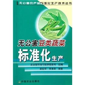 Seller image for standardized production of pollution-free vegetables. legumes(Chinese Edition) for sale by liu xing