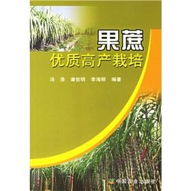 Immagine del venditore per high yield sugarcane cultivation(Chinese Edition) venduto da liu xing