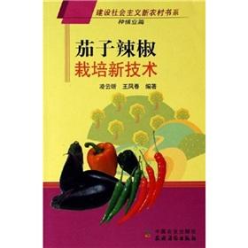 Imagen del vendedor de eggplant. pepper new technologies (crop papers)(Chinese Edition) a la venta por liu xing