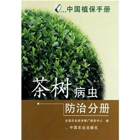 Image du vendeur pour China Plant Protection Manual: Volume tea pest control(Chinese Edition) mis en vente par liu xing