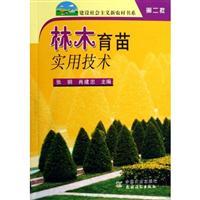 Imagen del vendedor de Tree Seedling Practical Techniques(Chinese Edition) a la venta por liu xing