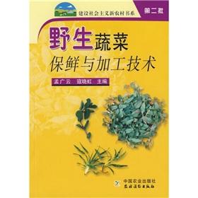 Immagine del venditore per wild vegetables fresh and processing technologies (Batch 2)(Chinese Edition) venduto da liu xing