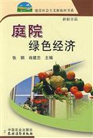 Imagen del vendedor de courtyard green economy(Chinese Edition) a la venta por liu xing