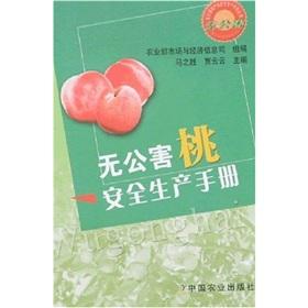 Immagine del venditore per pollution-free peach Safety Manual(Chinese Edition) venduto da liu xing