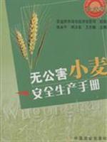 Imagen del vendedor de pollution-free wheat Safety Manual(Chinese Edition) a la venta por liu xing