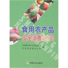 Image du vendeur pour consumption of food safety of agricultural products 80 Q(Chinese Edition) mis en vente par liu xing