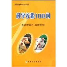 Imagen del vendedor de 100 Q Science pigs(Chinese Edition) a la venta por liu xing