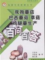 Seller image for Agaricus chicken mushroom Agaricus mushroom straw mushroom production per A Hundred Questions(Chinese Edition) for sale by liu xing