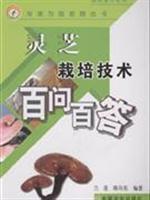 Seller image for Technical Questions cultivation of Ganoderma lucidum hundred A(Chinese Edition) for sale by liu xing