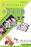 Seller image for shiitake mushroom production per A Hundred Questions(Chinese Edition) for sale by liu xing