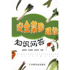 Seller image for garden construction safety quiz(Chinese Edition) for sale by liu xing