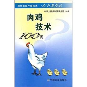 Seller image for modern agricultural industry technology ten thousand why: Broiler Technology 100 Q(Chinese Edition) for sale by liu xing