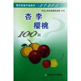 Imagen del vendedor de modern agricultural industry technology ten thousand why: apricot cherry 100 Q(Chinese Edition) a la venta por liu xing