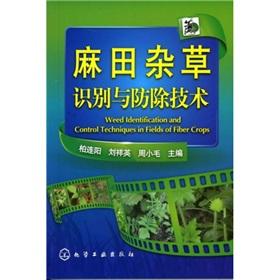 Imagen del vendedor de Weed Identification and Control in martensite Technical(Chinese Edition) a la venta por liu xing