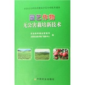 Imagen del vendedor de new technologies for cultivating horticultural crops(Chinese Edition) a la venta por liu xing