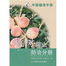 Image du vendeur pour China Plant Protection Manual: Volume peach pest control(Chinese Edition) mis en vente par liu xing