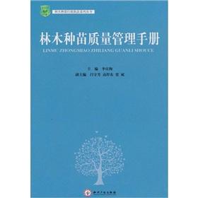 Imagen del vendedor de Forest Seedling Quality Management Manual(Chinese Edition) a la venta por liu xing
