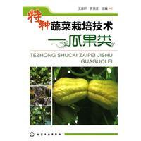 Imagen del vendedor de special cultivation techniques of vegetables: fruits and class(Chinese Edition) a la venta por liu xing