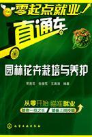 Imagen del vendedor de Beginners employment train: garden flower cultivation and conservation(Chinese Edition) a la venta por liu xing