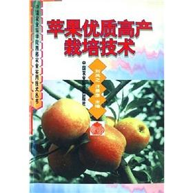 Seller image for Apple Cultivation techniques(Chinese Edition) for sale by liu xing