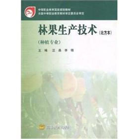 Seller image for fruit production technology (the North)(Chinese Edition) for sale by liu xing