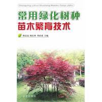 Immagine del venditore per common tree species in seedling breeding technology(Chinese Edition) venduto da liu xing