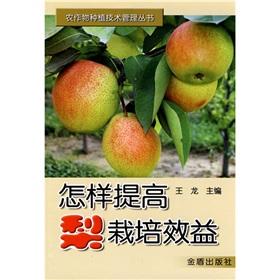 Immagine del venditore per pear cultivation of how to improve efficiency(Chinese Edition) venduto da liu xing