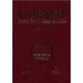 Imagen del vendedor de timber volume calculation manual (revised edition)(Chinese Edition) a la venta por liu xing