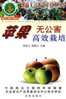 Seller image for Apple pollution-free and high yield(Chinese Edition) for sale by liu xing