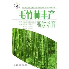 Image du vendeur pour Bamboo Forest High Yield Cultivation(Chinese Edition) mis en vente par liu xing