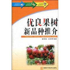 Immagine del venditore per introduce new varieties of excellent fruit(Chinese Edition) venduto da liu xing