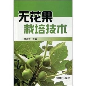 Seller image for fig cultivation technique(Chinese Edition) for sale by liu xing