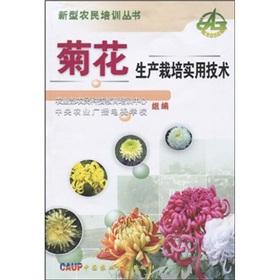 Image du vendeur pour chrysanthemum production of Cultivation Techniques(Chinese Edition) mis en vente par liu xing