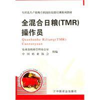 Immagine del venditore per fresh milk production and acquisition of full-time teaching job skills training series: Total Mixed Ration (TMR) Operator(Chinese Edition) venduto da liu xing