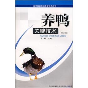 Imagen del vendedor de duck key technologies (Revised Edition)(Chinese Edition) a la venta por liu xing