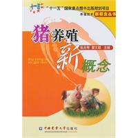 Seller image for swine farming new concepts(Chinese Edition) for sale by liu xing