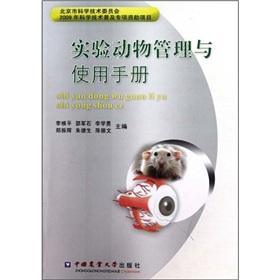Imagen del vendedor de Laboratory Animal Management and user manual(Chinese Edition) a la venta por liu xing
