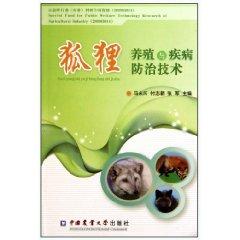 Imagen del vendedor de fox breeding and disease control techniques(Chinese Edition) a la venta por liu xing